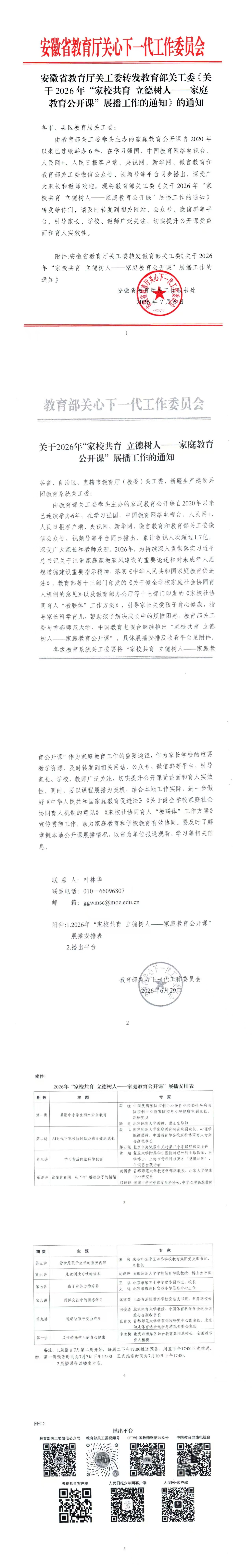 微信图片_20260708110601_791_42